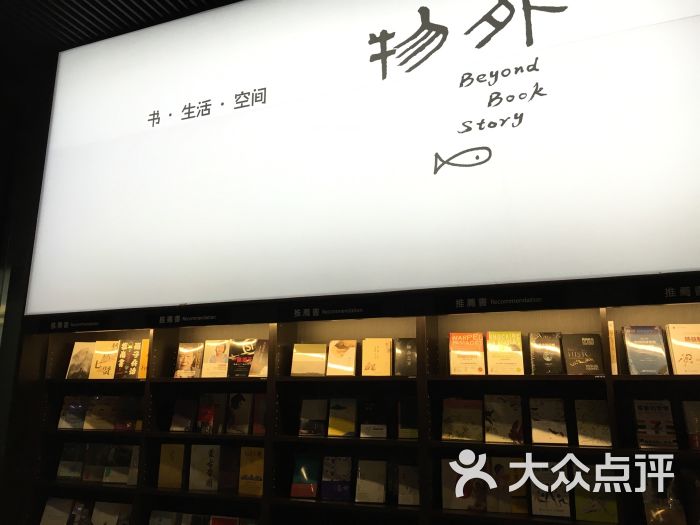 物外书店(人信汇商场店)图片 第2张