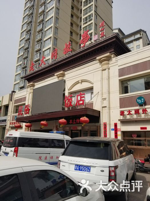 老大同故事民俗饭店门面图片 - 第1张