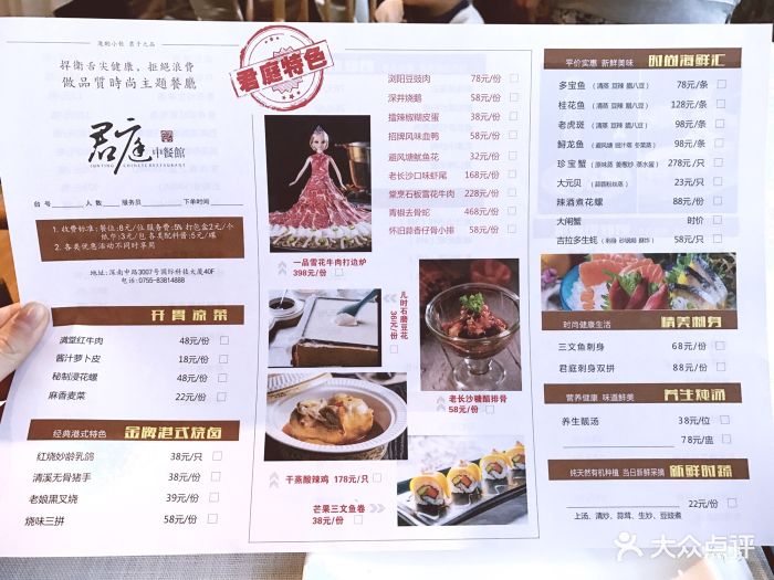 君庭中餐馆--价目表-菜单图片-深圳美食-大众点评网