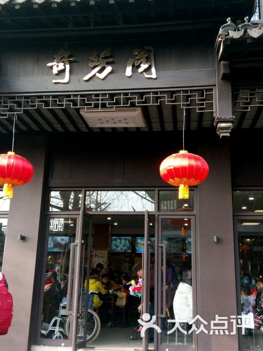 清真奇芳阁菜馆(贡院西街店-图片-南京美食-大众点评网