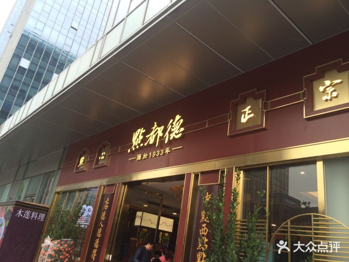 点都德(长隆店)图片