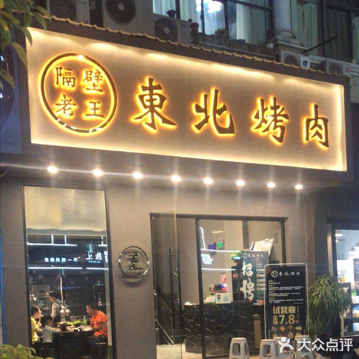 是如皋新开的一家精品烤肉店时候人特别多等了很久