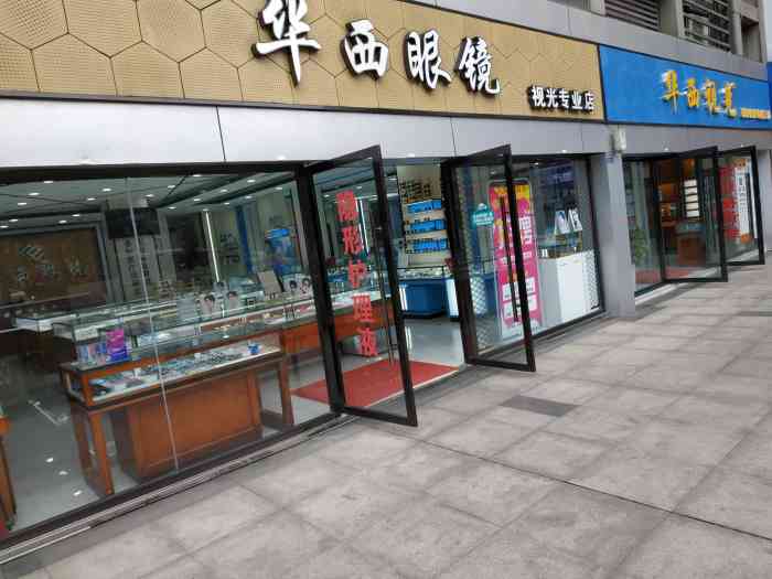 华西青少年视光管理基地眼镜店(财富又一城店)-"【vip