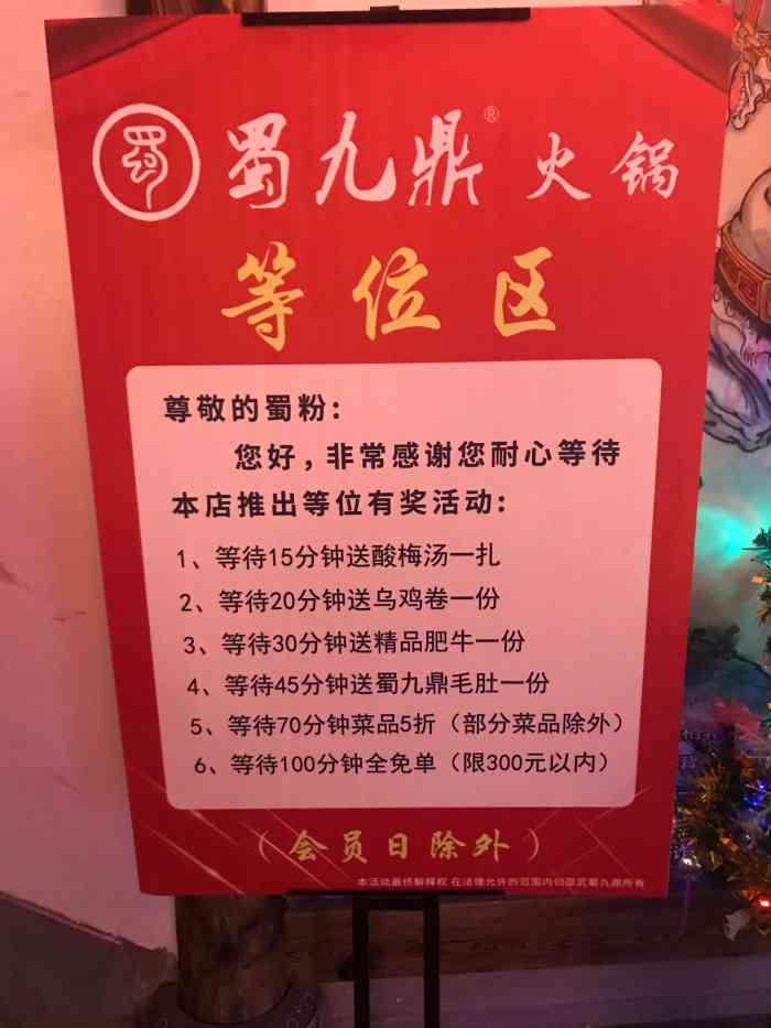 蜀九鼎火锅邵武店