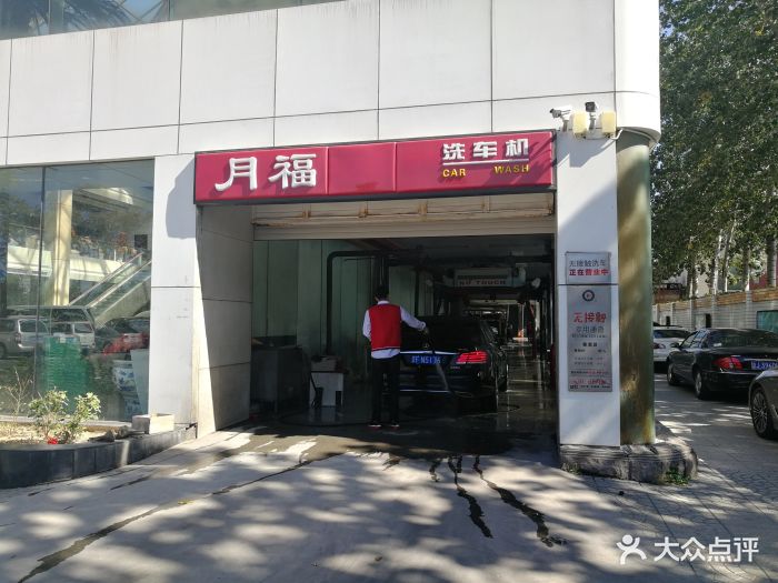 月福汽车装饰有限公司(奥运村店)图片 第5张