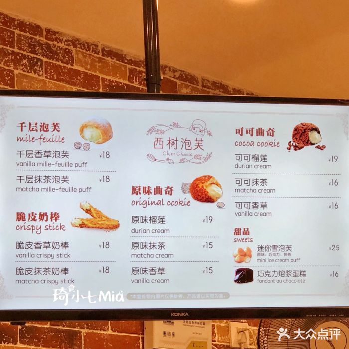 西树泡芙(吾悦店)菜单图片