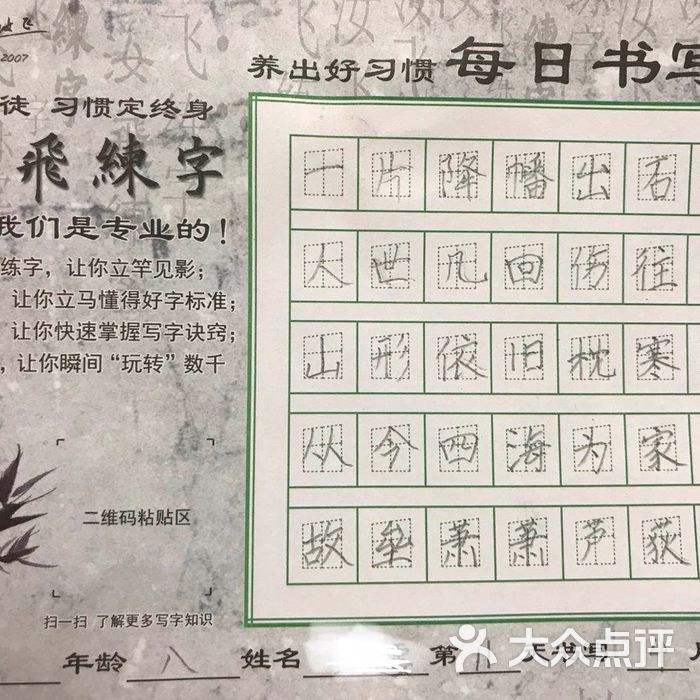 赵汝飞练字硬笔书法