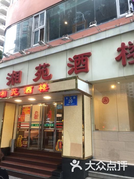湘苑酒楼-图片-深圳美食-大众点评网