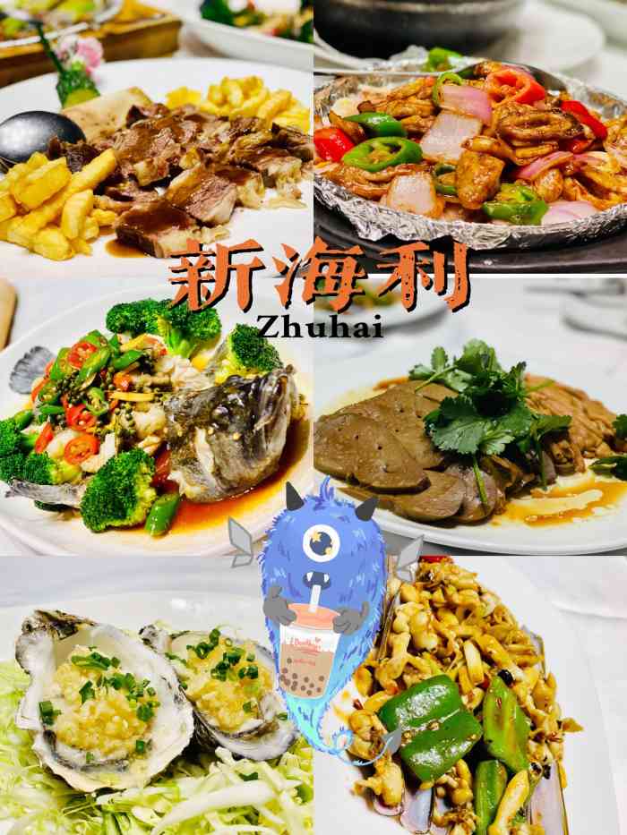 新海利海鲜城(夏湾店)