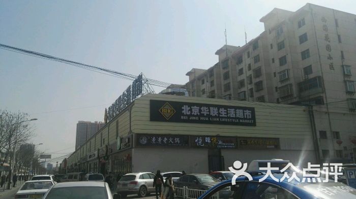 北京华联(西固店)-图片-兰州购物-大众点评网