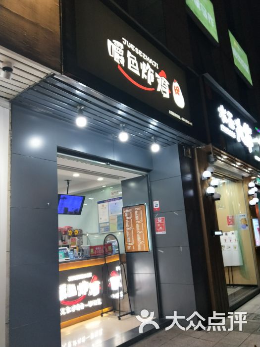 嚼色炸鸡(银泰店-图片-奉化美食-大众点评网