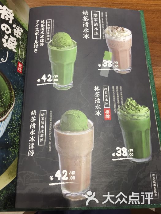 无邪日式抹茶甜品(正佳广场店)菜单图片 - 第31张