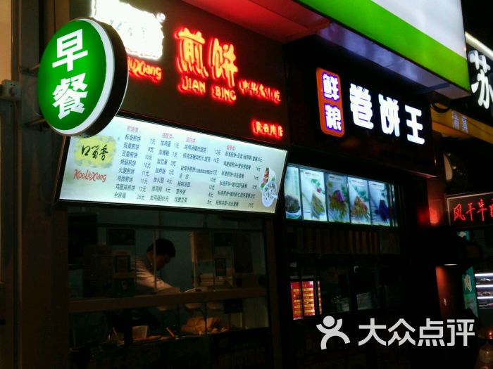 鲜粮卷饼王(霄云路店)门面图片 - 第5张