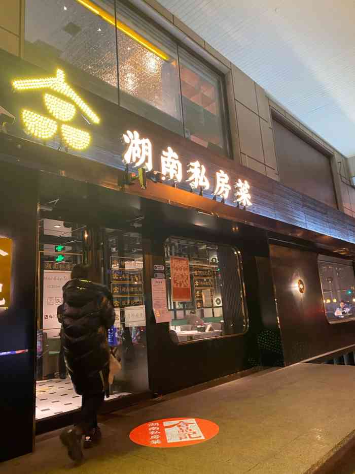 合品记·湖南私房菜(北京霄云路店"特别钟爱长沙的宵夜圣地合品记