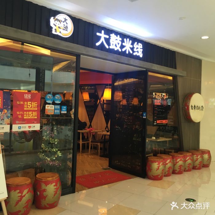 大鼓米线(奉贤苏宁dm店)图片 - 第28张