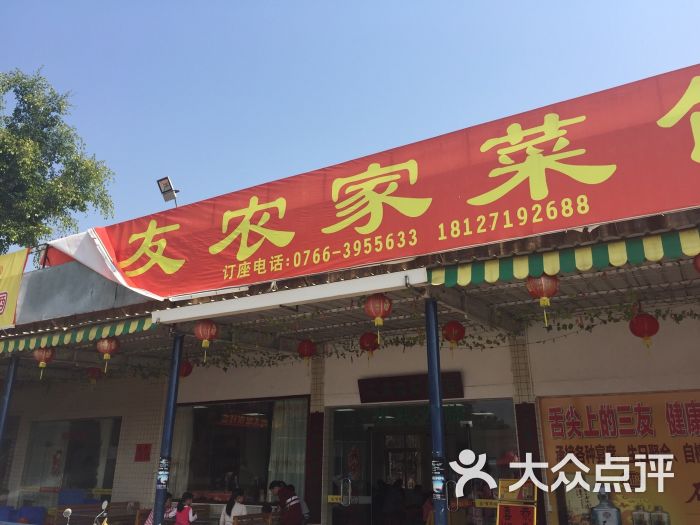 三友农家菜饭店-图片-罗定市美食-大众点评网