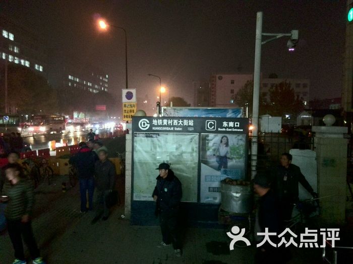 黄村西大街-地铁站图片 - 第7张