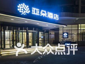 亚朵酒店(秦皇岛香玺海店)地址,电话,价格,预定