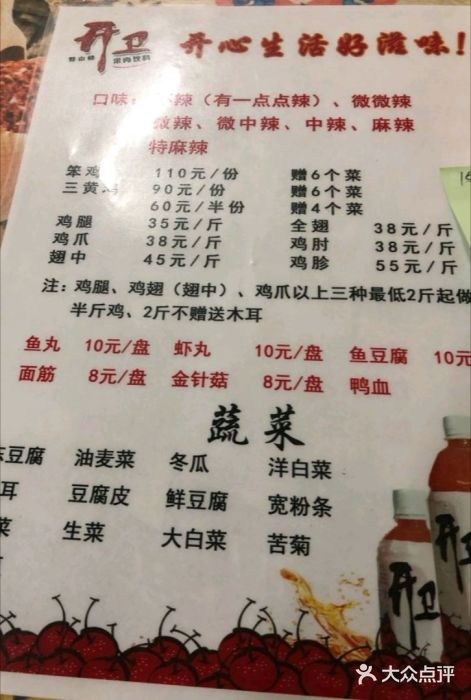 宋记国福流河火锅鸡(河北店)菜单图片