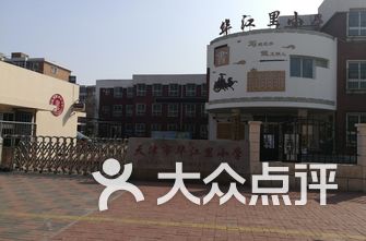 天津市私立小学排名_天津市私立高中
