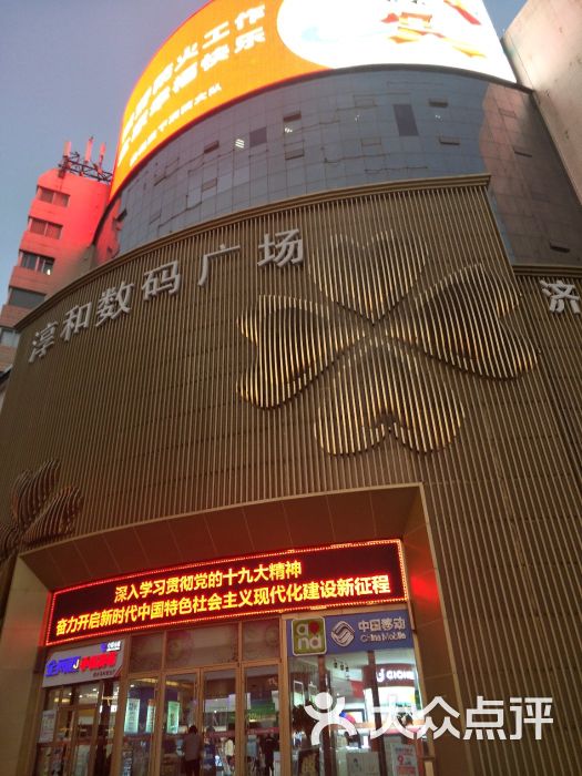 舜井淳和数码通讯广场图片 第1张