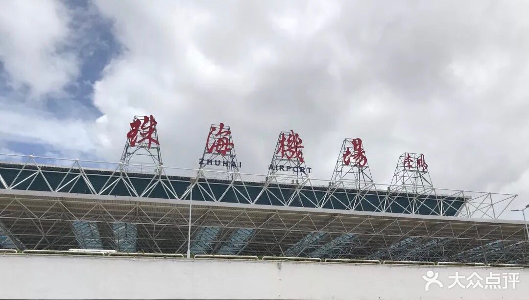 珠海金湾机场图片 - 第8张