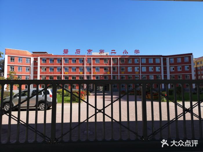 磐石市第二小学图片