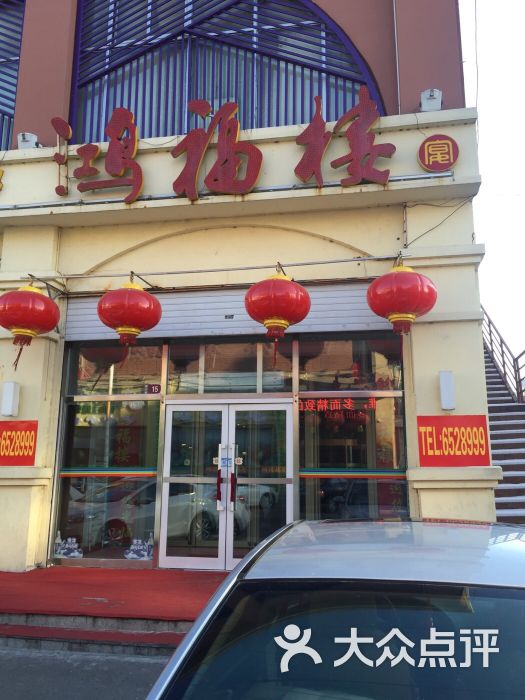 鸿福楼自助烤肉餐厅(香港街店)图片 第206张