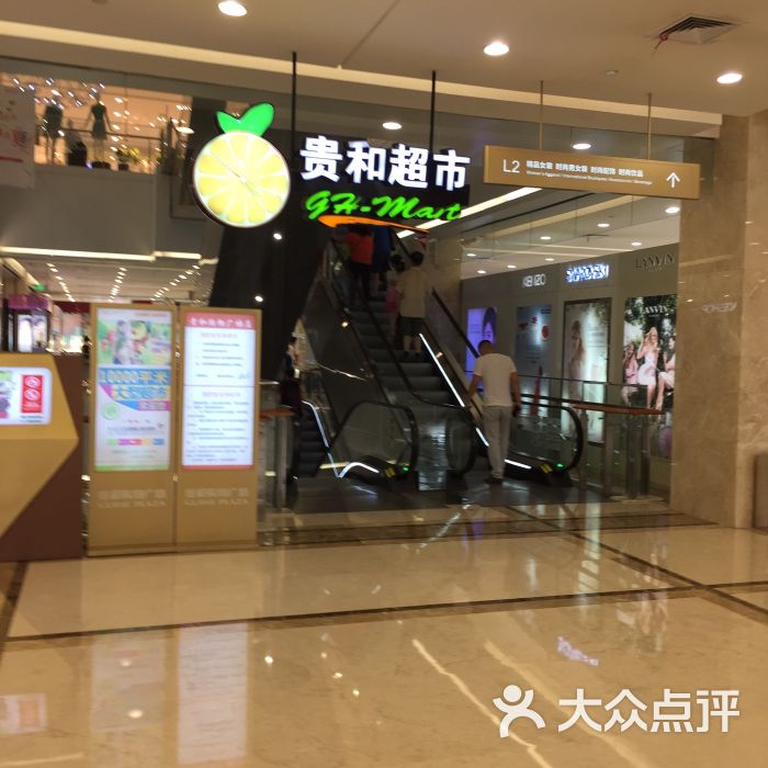 贵和购物广场(金宇路店-图片-济宁购物-大众点评网