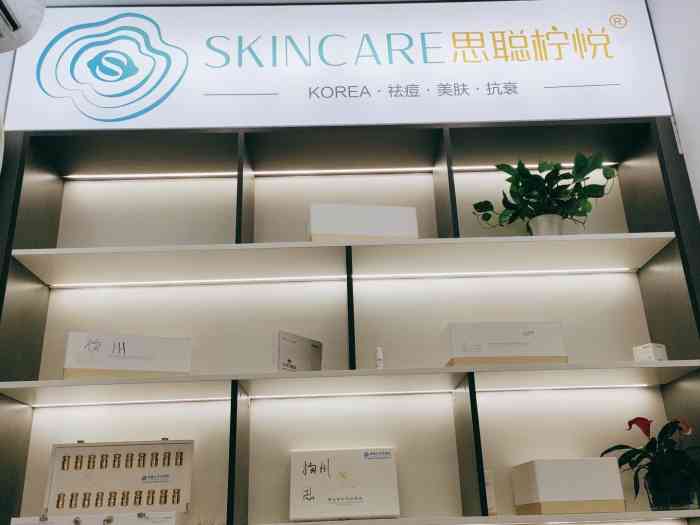 skincare思聪柠悦·专业祛痘(邗江中路旗舰店"一家容易被雪藏的美容