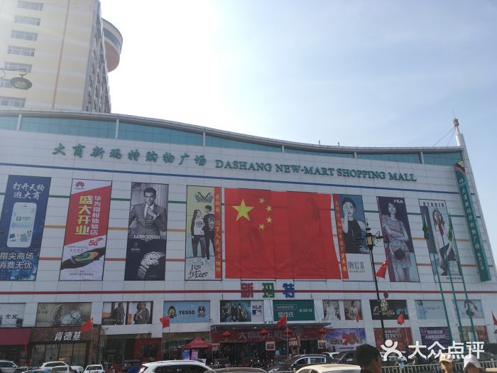 新玛特门面图片