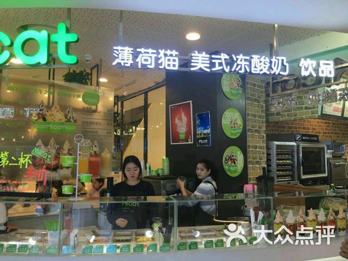 micat薄荷猫美式冻酸奶(国际金融中心店)图片 第1张