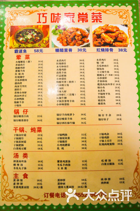 巧味家常菜-菜单图片-北京美食-大众点评网