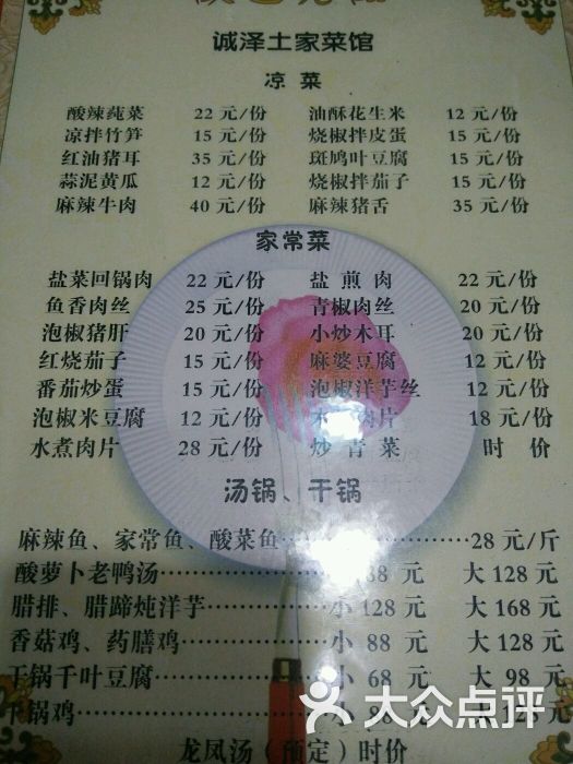 诚泽土家菜馆-图片-石柱土家族自治县美食-大众点评网