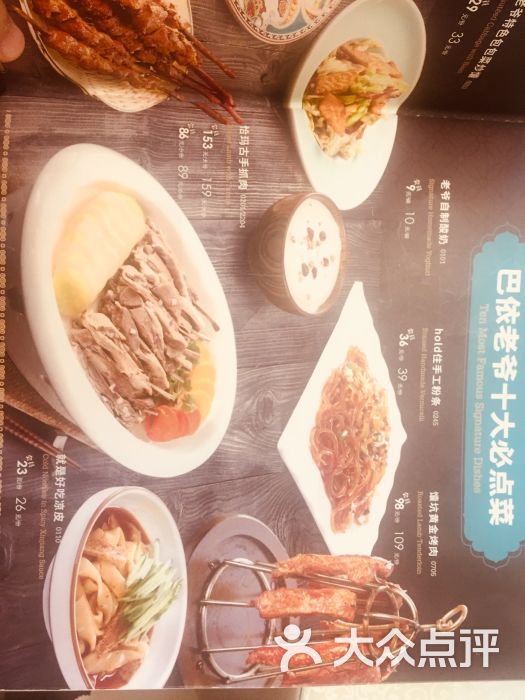 巴依老爷新疆美食(魏公村店)菜单图片 - 第2张