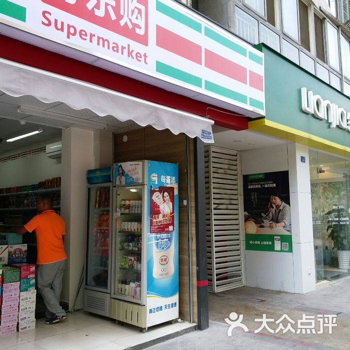 好乐购图片-北京超市/便利店-大众点评网