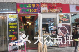 美甲店排名_美甲店门头(3)