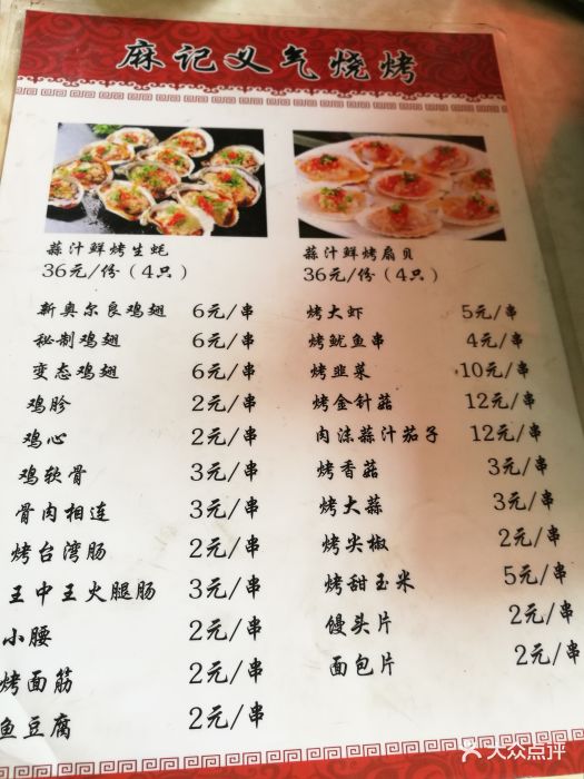 麻记尚品羊汤菜单图片 - 第171张