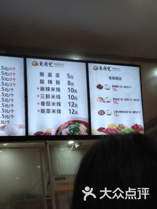 东府包(含光南路店)-图片-西安美食-大众点评网