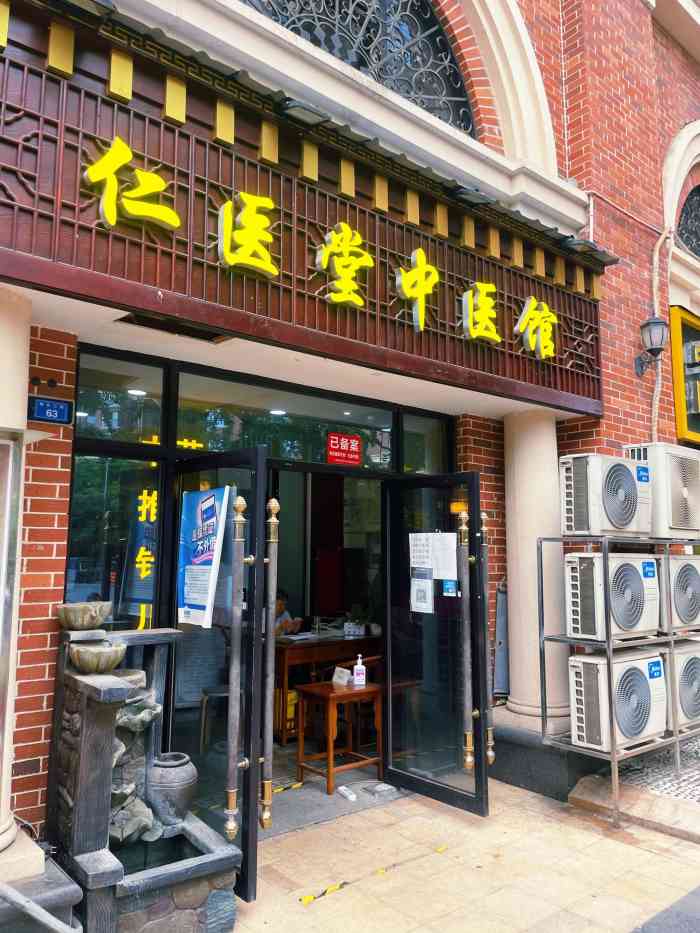 仁医堂中医馆(中德英伦联邦店)-"感谢点评大佬给我的霸王餐,去体验了