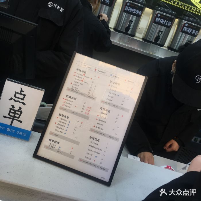 古茗菜单图片 - 第59张