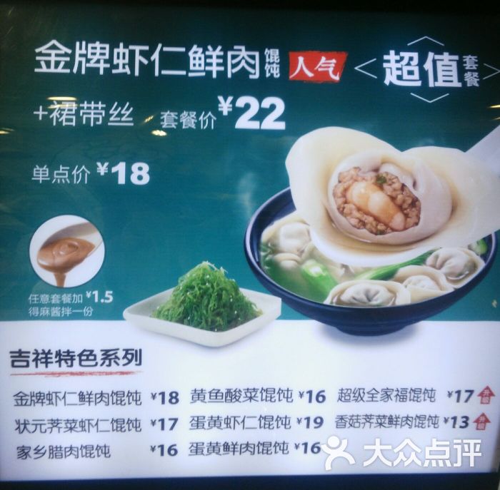 吉祥馄饨(兴中心店)菜单图片 第4张