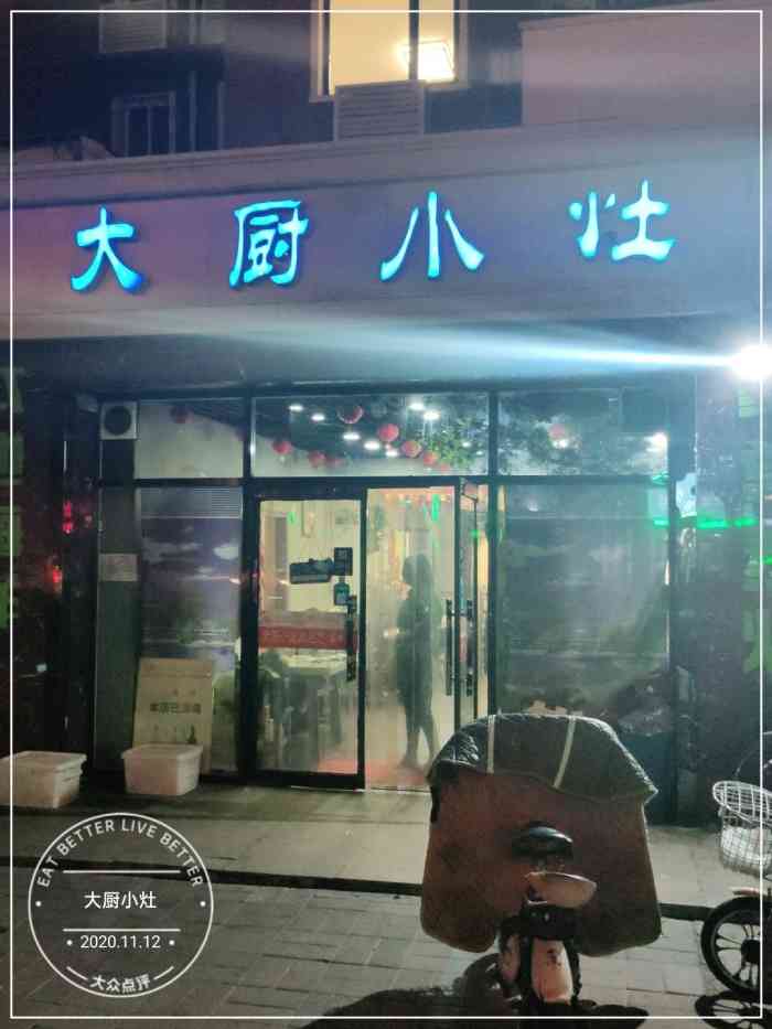 大厨小灶(和谐大街店)-"今天来汉沽办事,同事一起来到了这家小店吃.