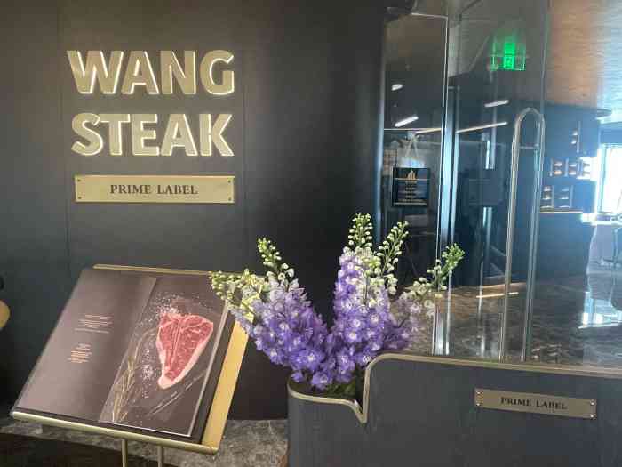 wang steak王品(上海中心店)-"#2021餐厅周 看过推广知道新店开业.
