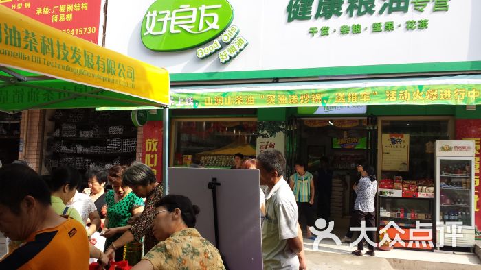 好良友健康粮油(石坳分店)门面图片 - 第21张