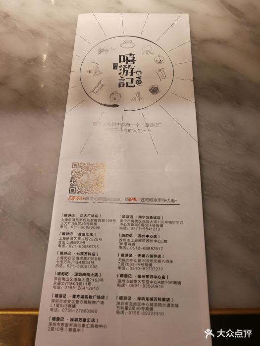 嘻游记·烧肉(福州东百中心店)菜单图片 - 第1897张