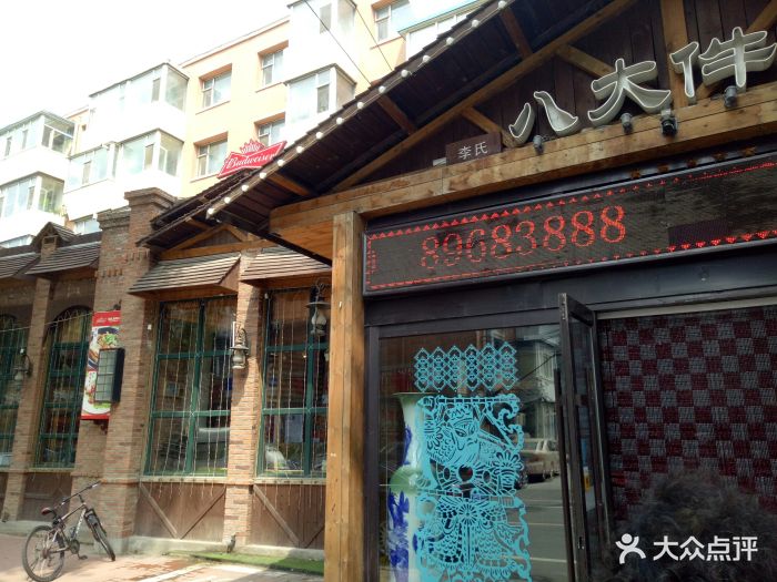 李氏八大件老菜馆(万宝街店)--环境图片-长春美食