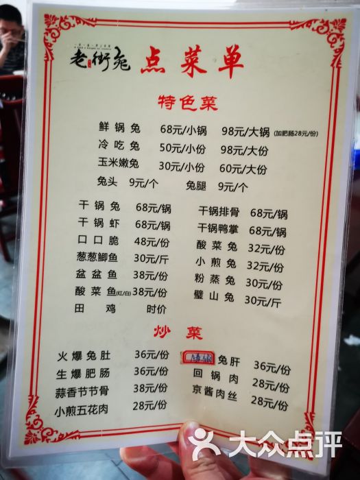 光大老街兔(三八路店)菜单图片 - 第3张