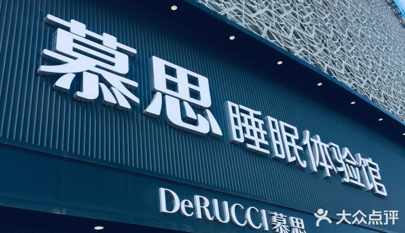 慕思健康睡眠体验馆,位置在华南广场,红星美凯龙一楼