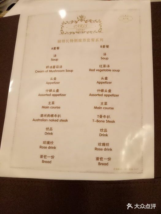 起士林大饭店(小白楼店-价目表-菜单图片-天津美食-大众点评网